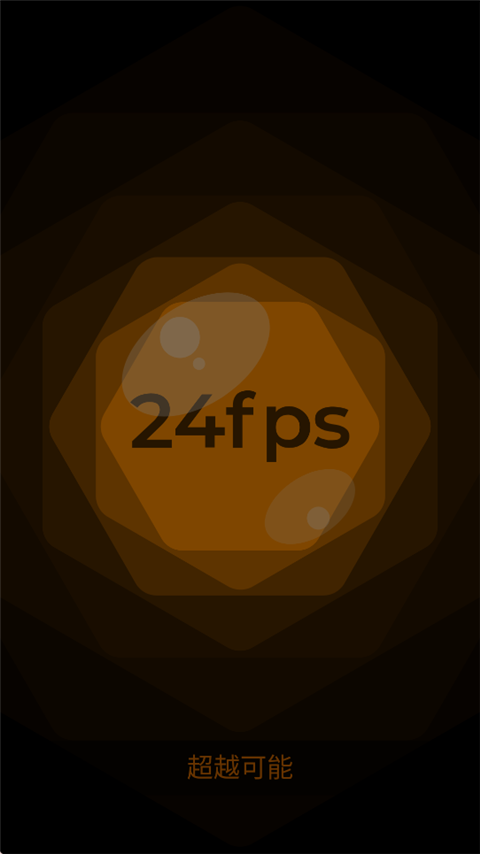 MCPRO24fps截图1