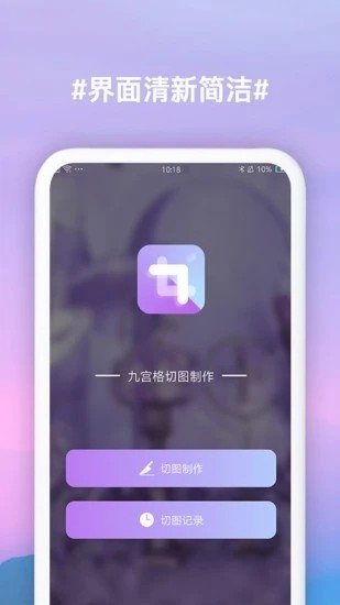 9Cut图片分割截图4
