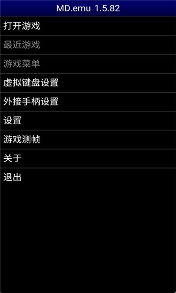 世嘉md模拟器截图2
