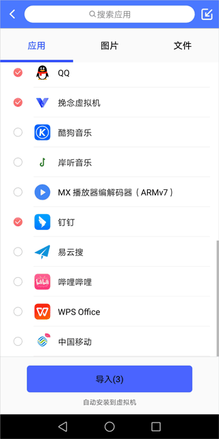 挽念虚拟机最新版