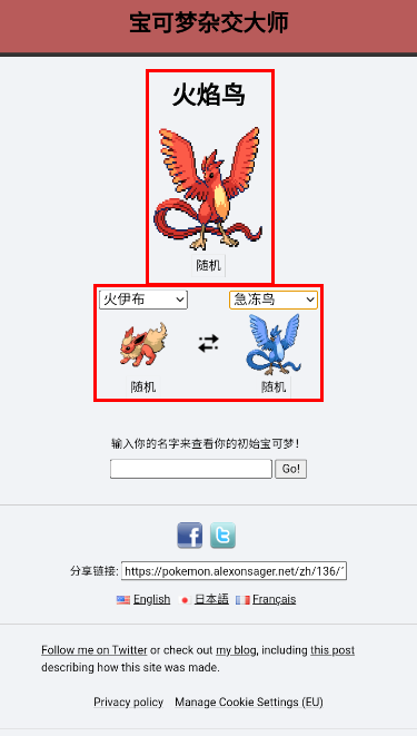 宝可梦杂交大师