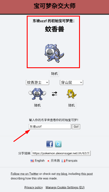 宝可梦杂交大师
