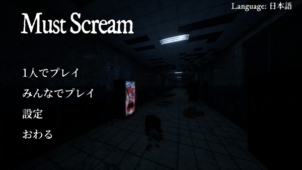 Mustscream手机版