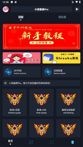 小茂画质助手Pro