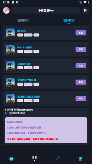 小茂画质助手Pro