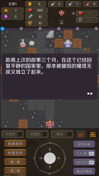 新新魔塔2无敌版