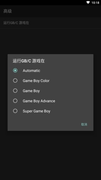 GB模拟器截图2