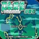 GBA宠物小精灵绿宝石