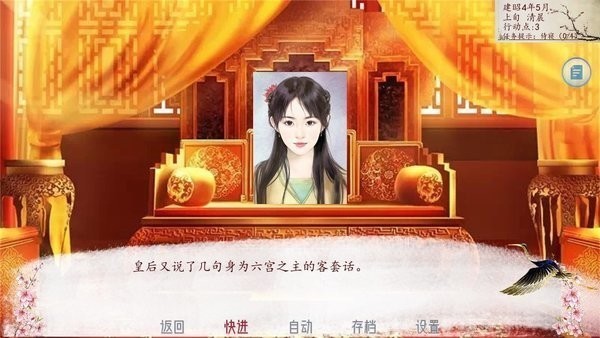深宫曲旧版本截图3