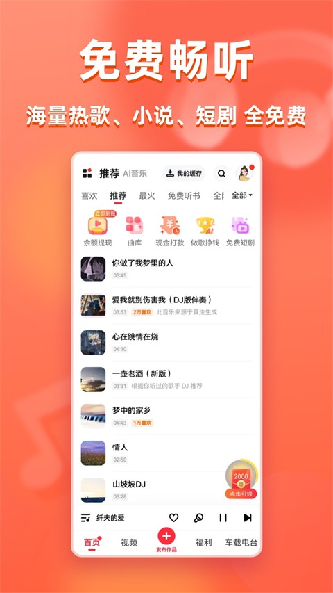 快音免费听歌截图4