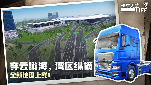 卡车人生截图4