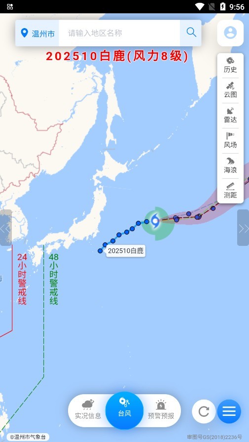 温州台风网手机版