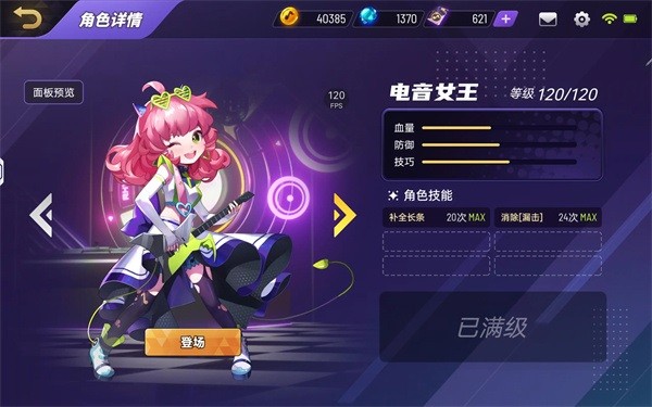 节奏大师安卓版