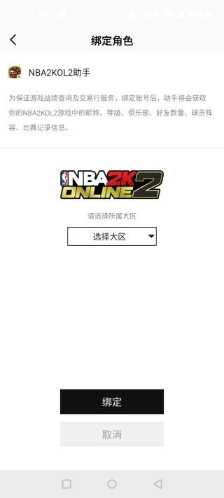 NBA2konline2助手