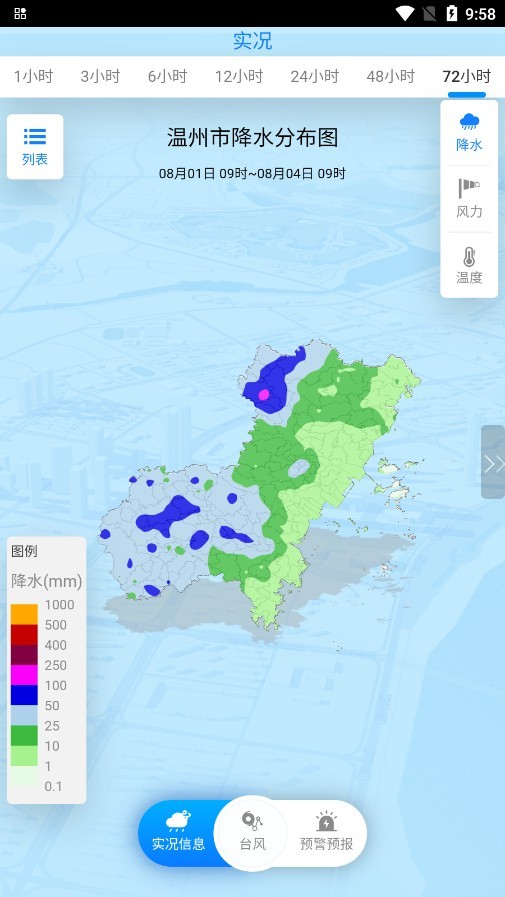温州台风网手机版