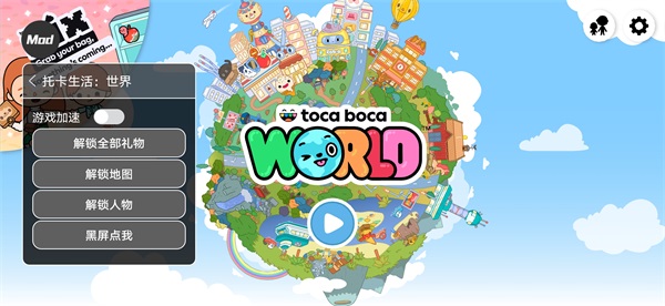 托卡生活:世界