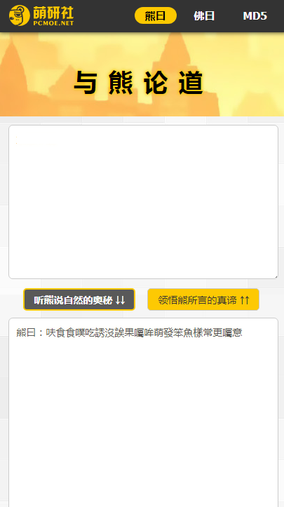 与熊论道翻译器截图2