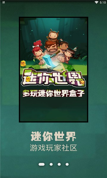 多玩迷你世界盒子截图0