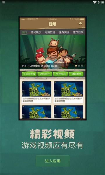 多玩迷你世界盒子截图3