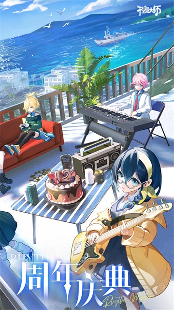 节奏大师安卓版截图3