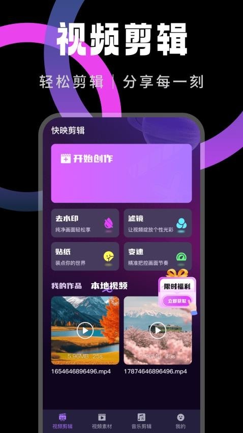 快映剪辑截图2