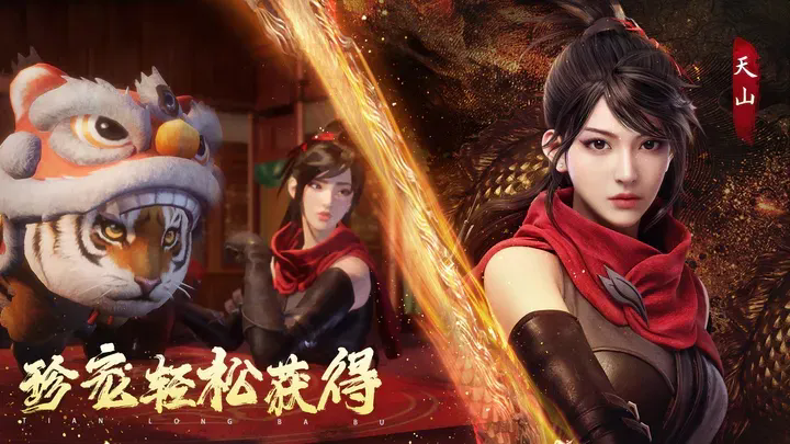 天龙八部2单机版截图1