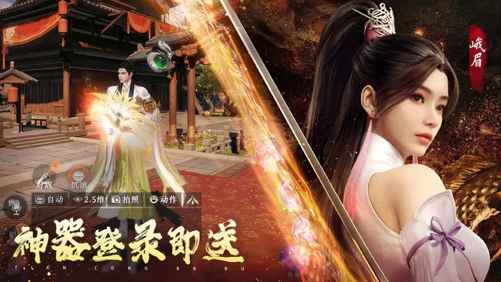 天龙八部2单机版截图2