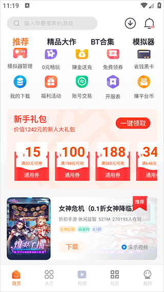 超玩游戏盒子安卓版截图2