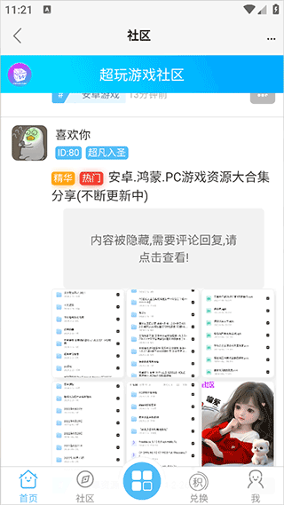 超玩游戏盒子安卓版截图3