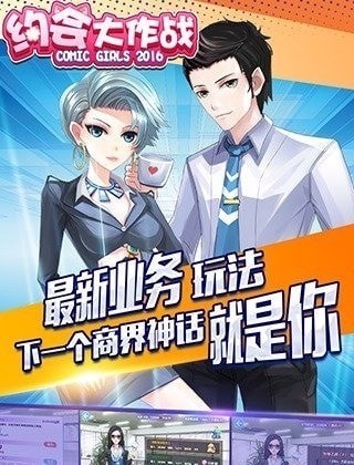 约会大作战截图4