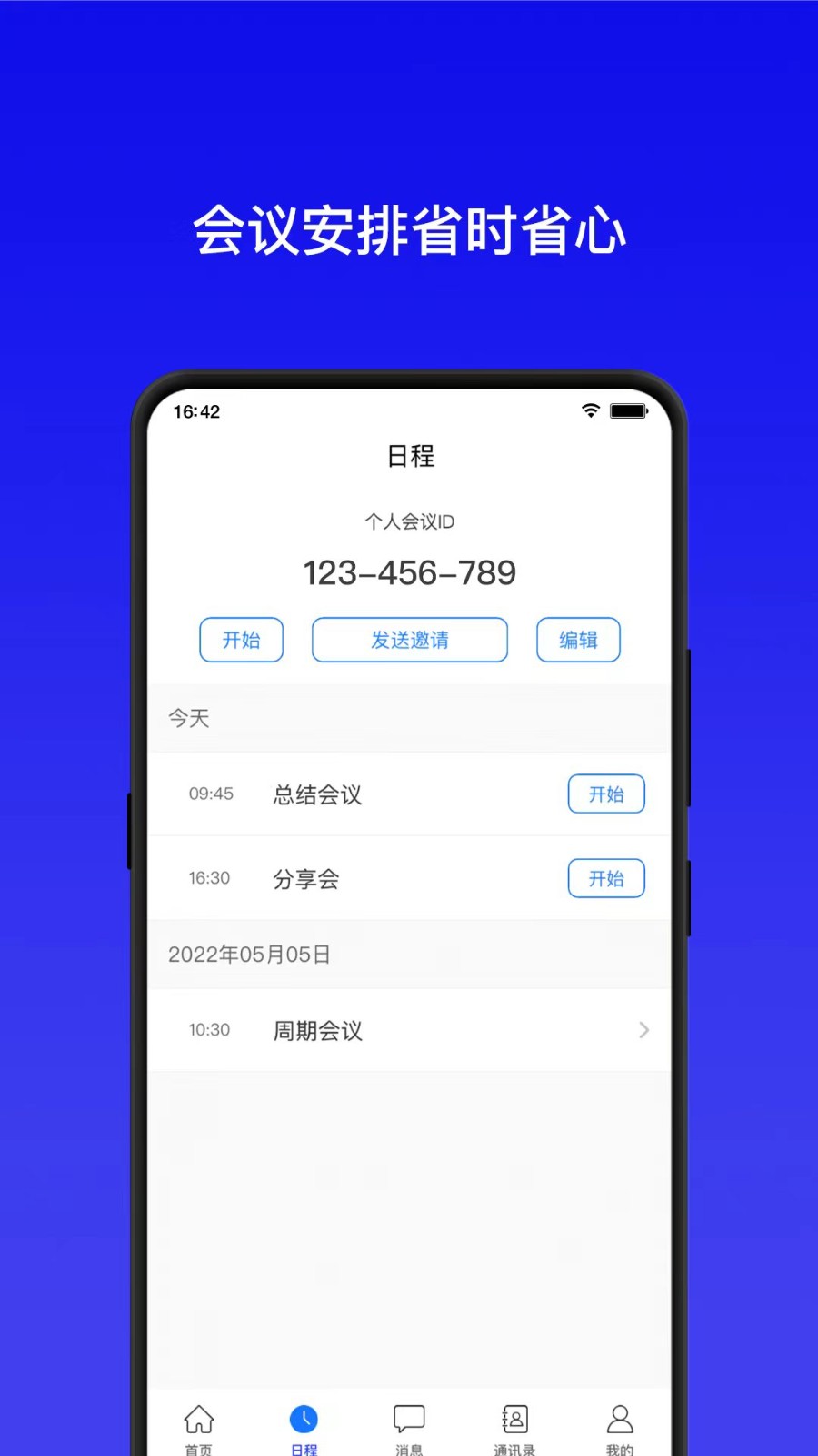 全视通云会议截图2