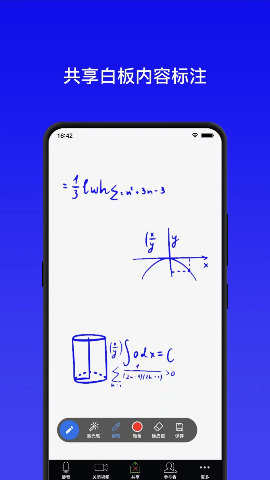 全视通云会议截图3