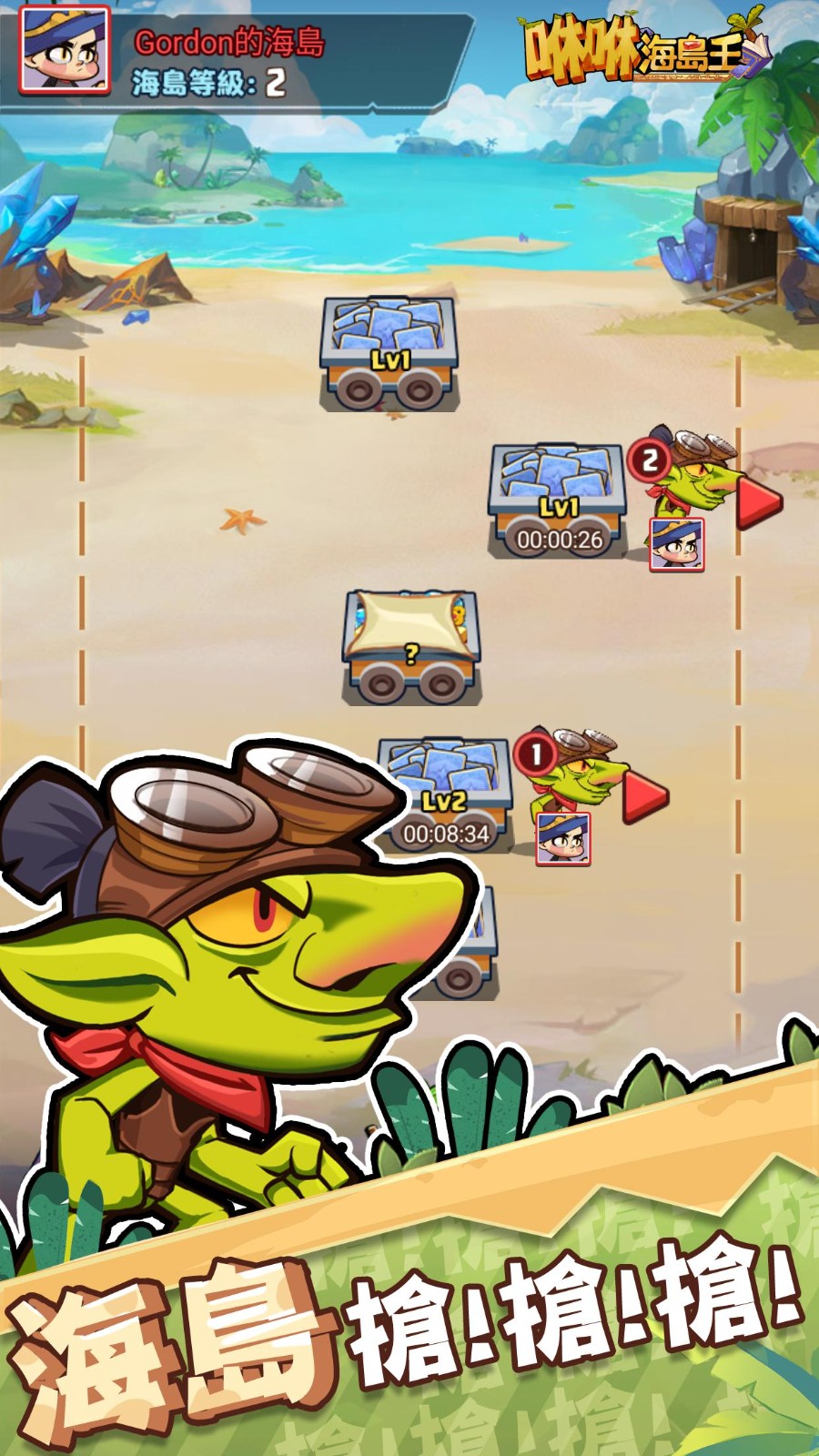 咻咻海岛王截图2