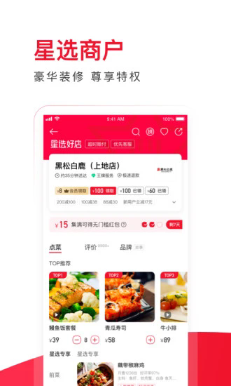 饿了么星选截图1