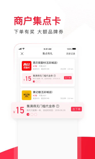 饿了么星选截图4