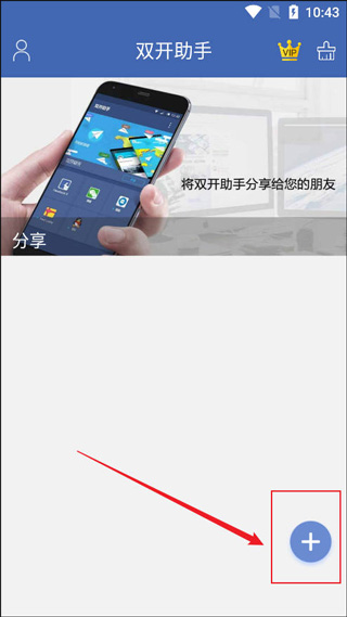 双开助手微分身版