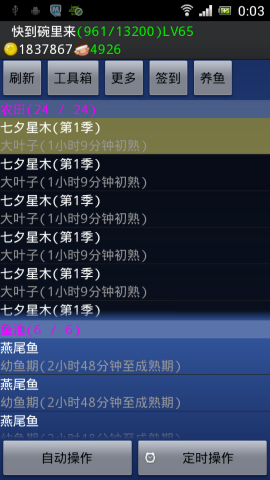 QQ农场助手截图2