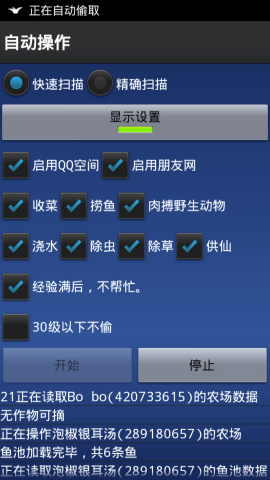 QQ农场助手截图3