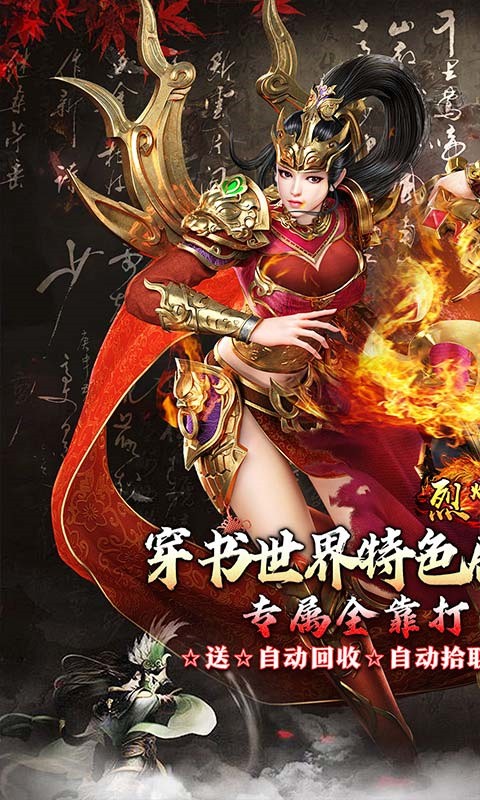 烈火战车手机版截图0