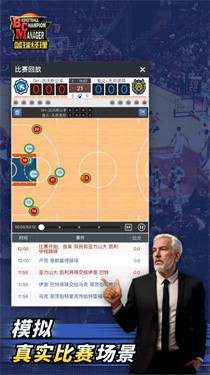 篮球经理单机版截图1