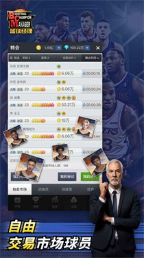 篮球经理单机版截图3