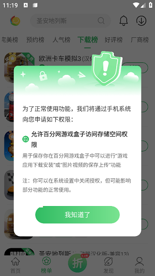 百分网游戏盒最新版