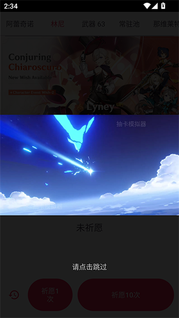 原神祈愿模拟器最新版截图1