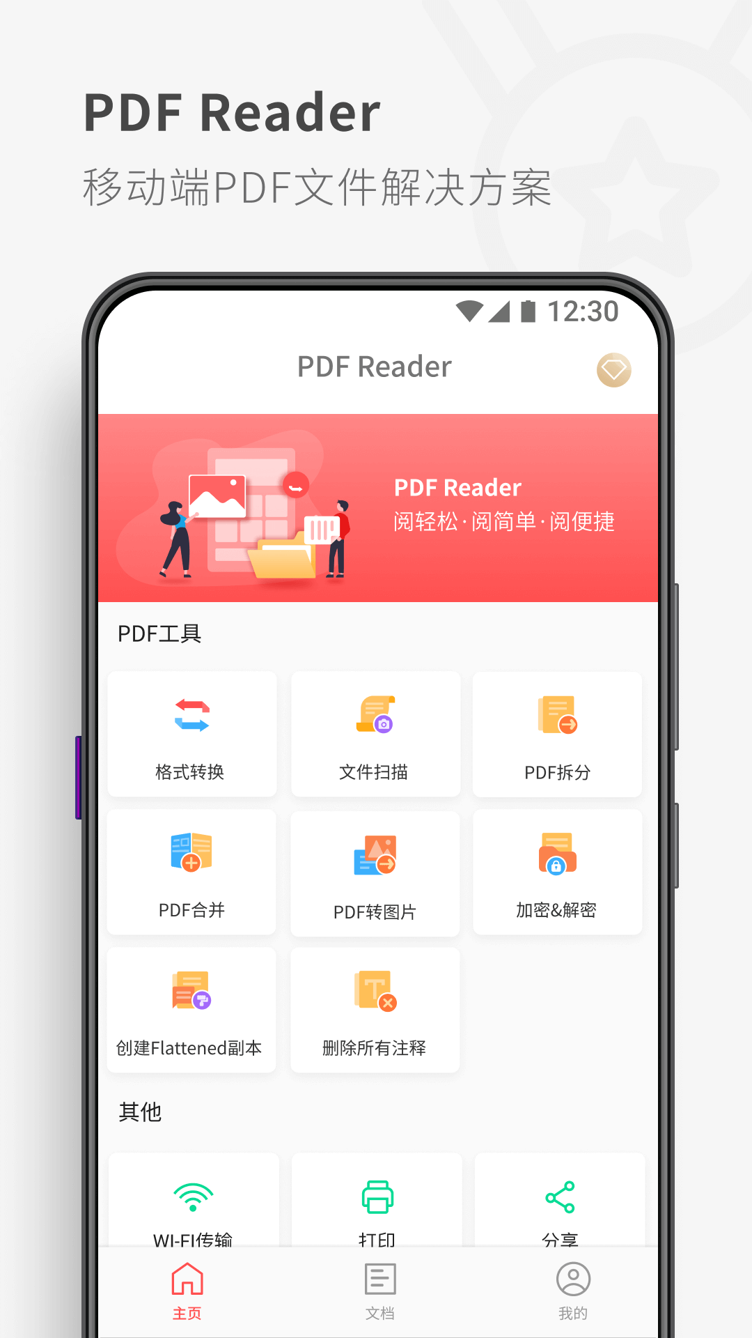 PDF Reader截图1