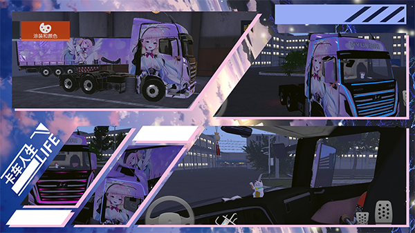 卡车人生体验服