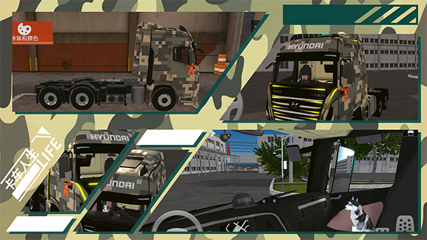 卡车人生体验服