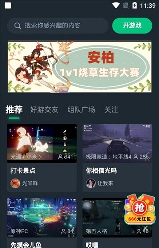 云网易游戏平台