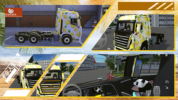 卡车人生体验服