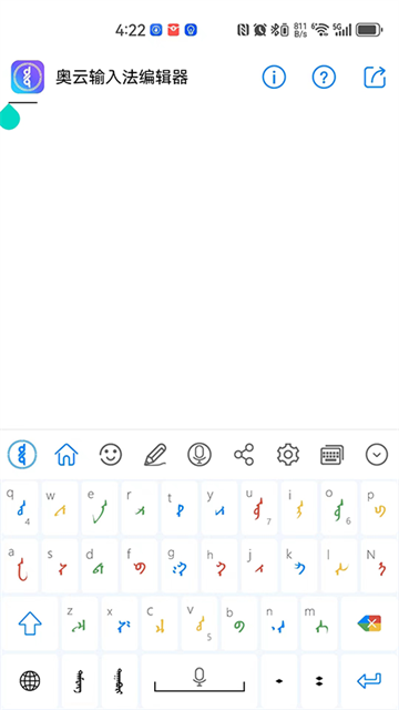 蒙古文输入法截图1