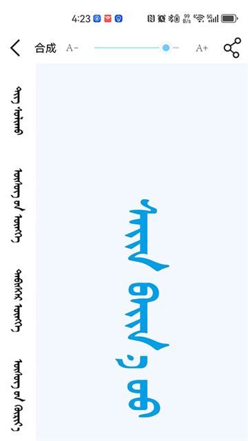 蒙古文输入法截图4
